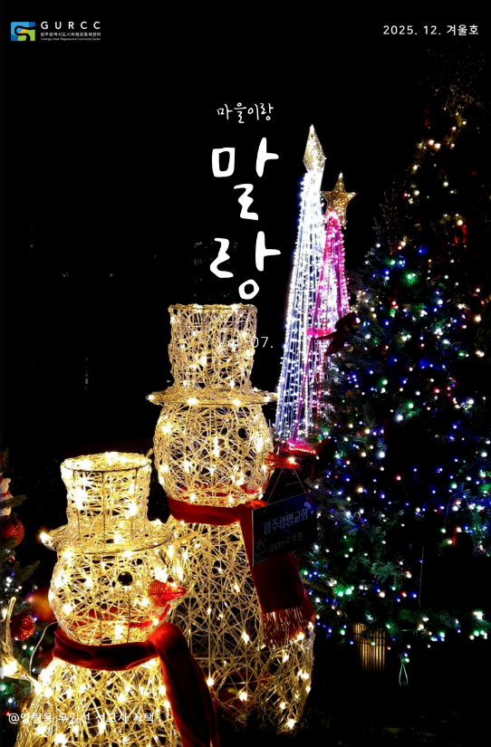 말랑한 마을이야기